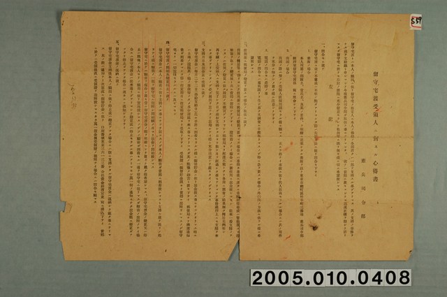 留守宅渡受領人傳閱公告 (共1張)