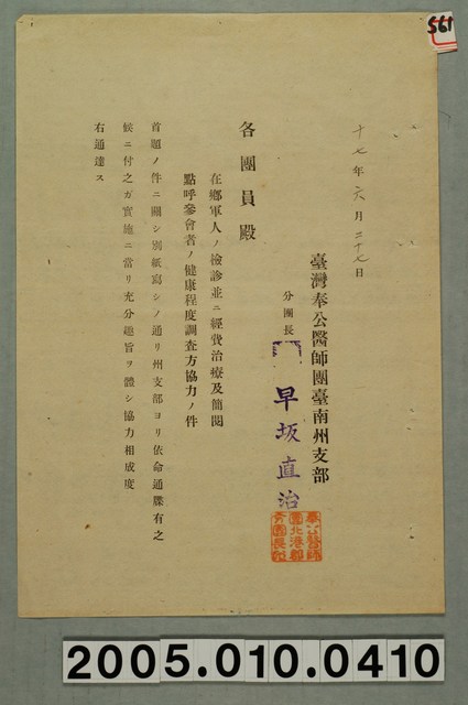 臺灣奉公醫師團臺南州支部在鄉軍人檢診並經費治療及檢閱 (共1張)