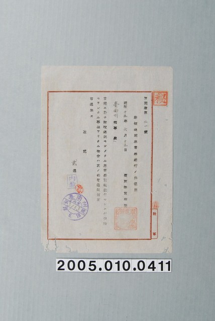 昭和15年臺南陸軍病院給臺南州知事陸軍除役退院患者通牒 (共1張)