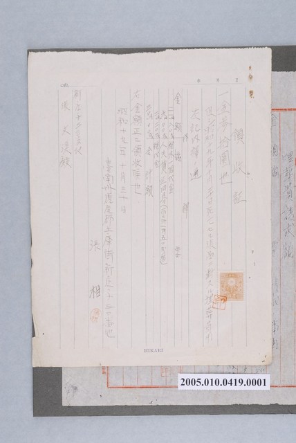 昭和19年張相給張文溪埋葬費收據 (共1張)