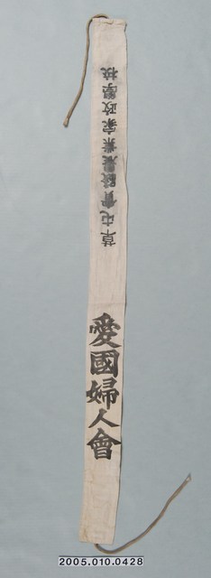 草屯實踐學校愛國婦人會市旗 (共1張)