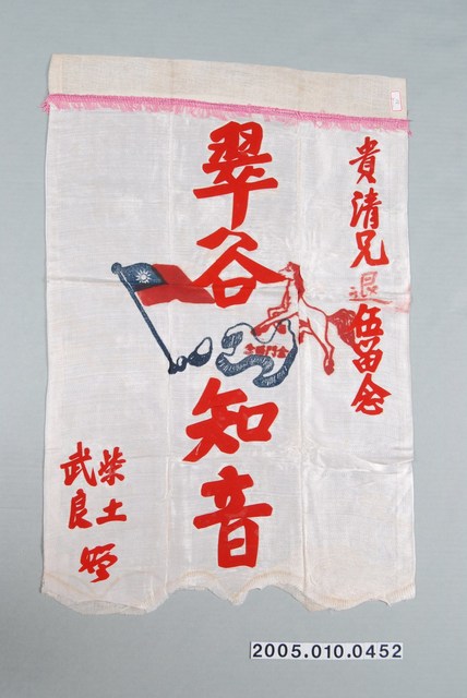 退伍榮譽旗 (共1張)