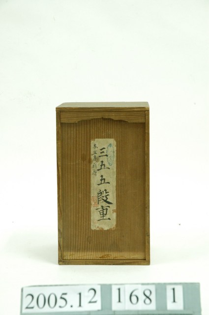 本金高蒔繪五層漆盒收藏外盒 (共1張)