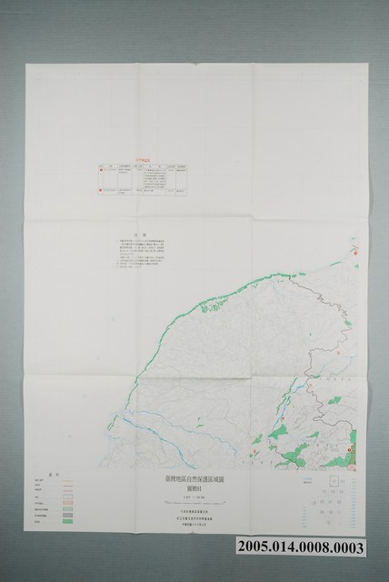 〈臺灣地區自然保護區域圖第1號〉 (共1張)