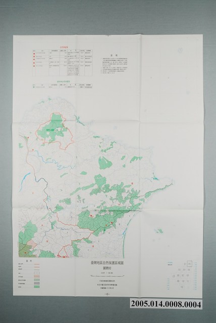 〈臺灣地區自然保護區域圖第2號〉 (共1張)