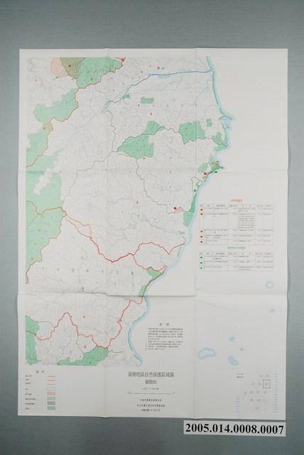 〈臺灣地區自然保護區域圖第5號〉 (共1張)