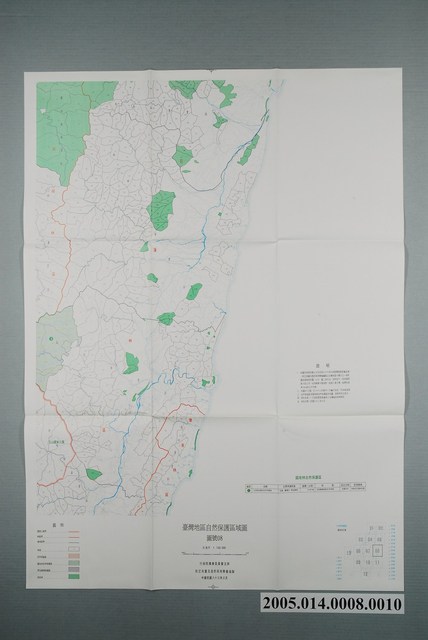 〈臺灣地區自然保護區域圖第8號〉 (共1張)