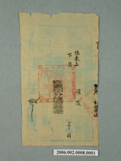 光緒15年羅隨執照 (共1張)