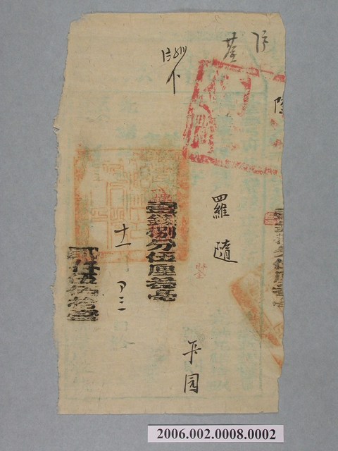 光緒19年羅隨執照 (共1張)