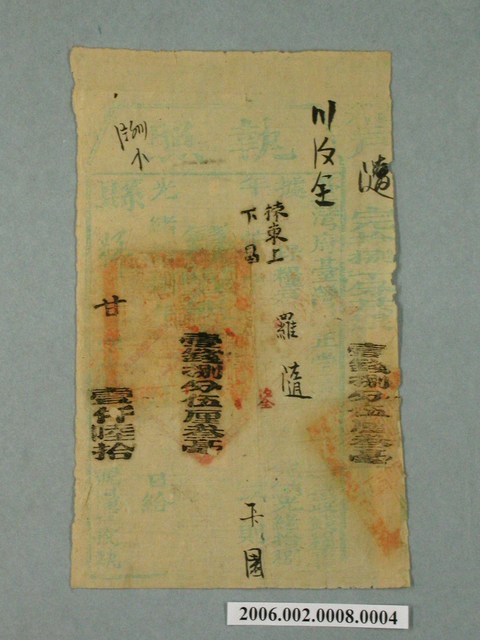 光緒18年羅隨執照 (共1張)