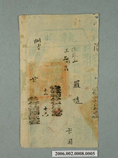 光緒18年羅隨執照 (共1張)