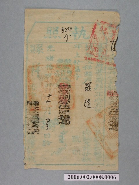 光緒19年捒東上保羅隨執照 (共1張)