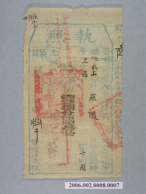 光緒16年捒東上保羅隨執照 (共1張)