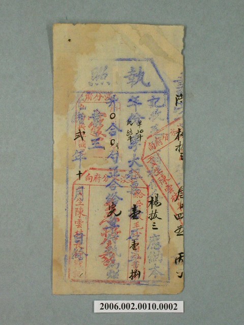 光緒2年毛少翁社董事給楊拔三執照 (共1張)