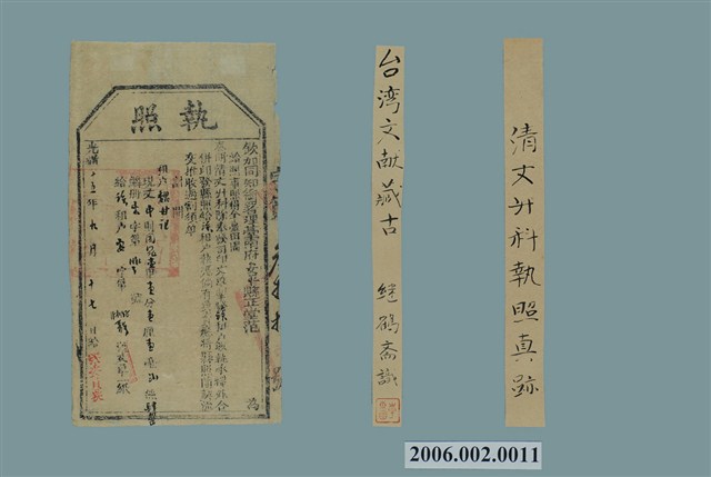 光緒14年欽加同知銜署理臺南府安平縣正堂范給租戶魏甘記執照一組3張 (共1張)