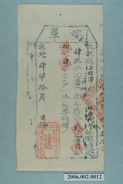 道光4年琳慶代林登孝繳納租穀完單 (共1張)