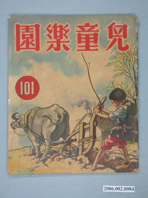 《兒童樂園》第101期 (共4張)