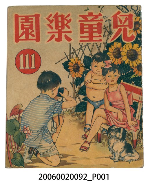 《兒童樂園》第111期 (共2張)