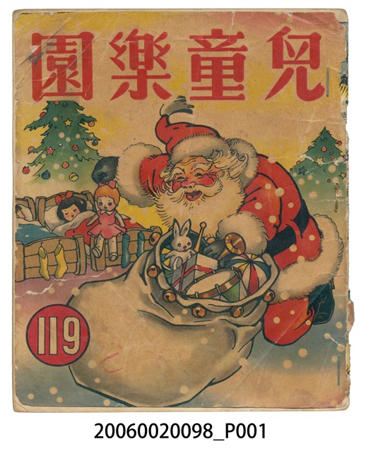 《兒童樂園》第119期 (共2張)