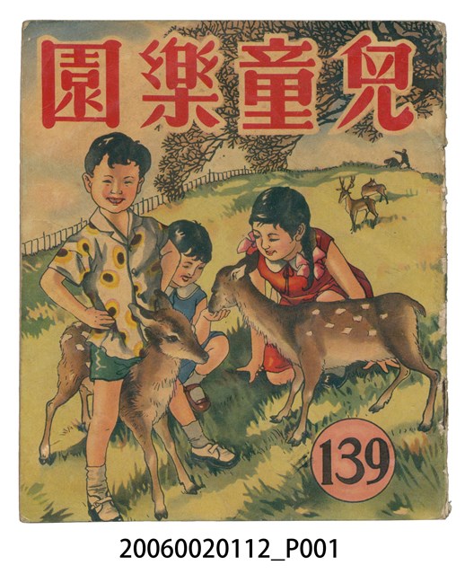 《兒童樂園》第139期 (共2張)