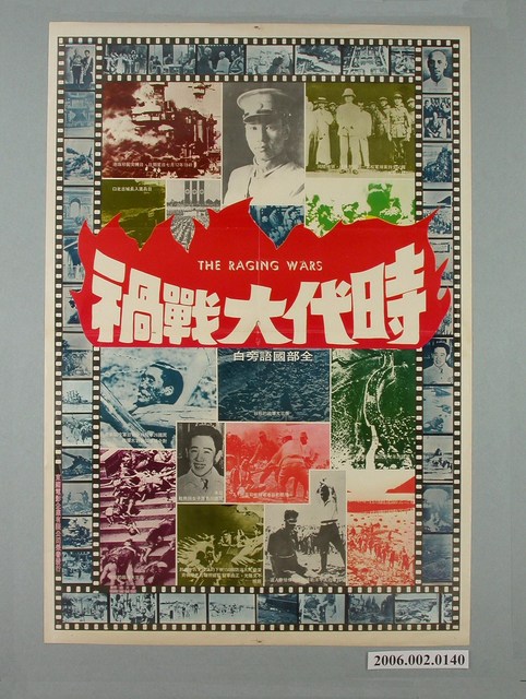 《時代大戰禍》電影海報 (共1張)