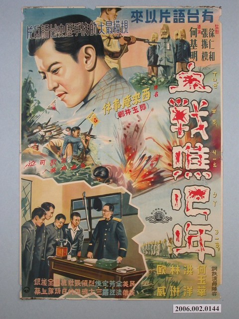 《血戰噍吧哖》電影海報 (共1張)