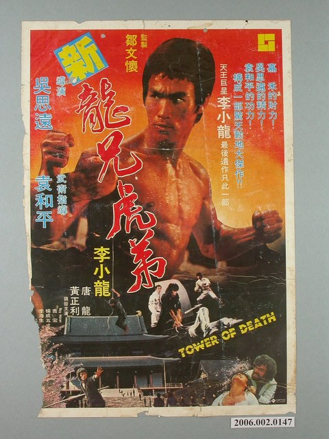 《新龍兄虎弟》電影海報 (共1張)