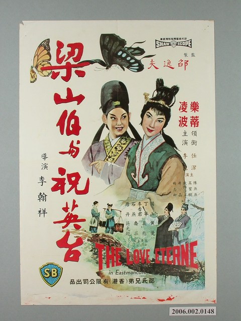 《梁山伯與祝英台》電影海報 (共2張)