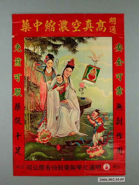 明通高真空濃縮中藥廣告海報 (共1張)