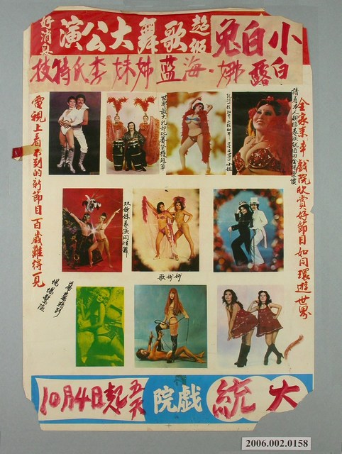 超級歌舞大公演宣傳海報 (共1張)