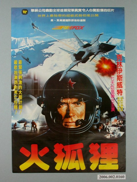 《火狐狸》電影宣傳海報 (共1張)