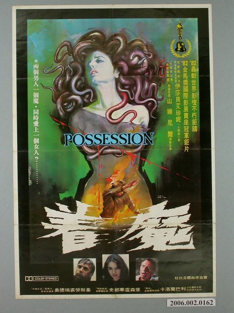 《着魔》電影宣傳海報 (共2張)