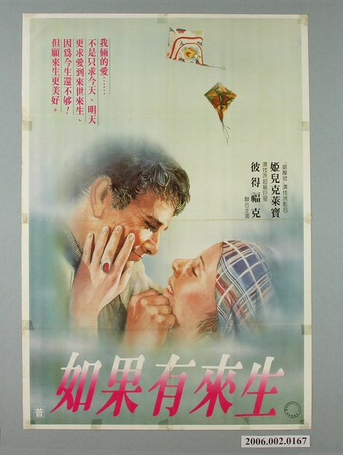 《如果有來生》電影宣傳海報 (共1張)