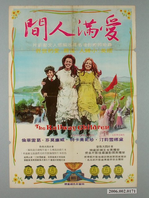 《愛滿人間》電影宣傳海報 (共1張)