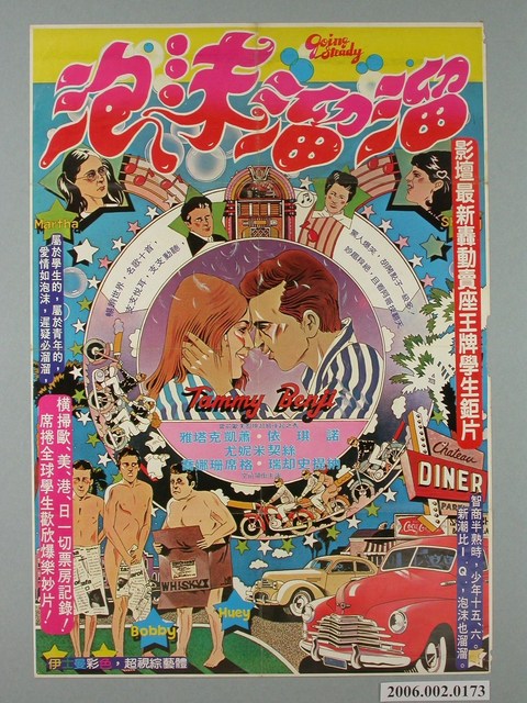 《泡沫溜溜》電影宣傳海報 (共1張)