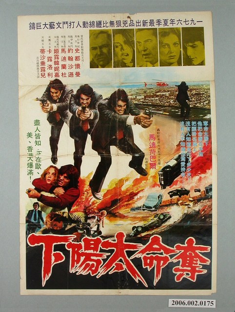 《奪命太陽下》電影宣傳海報 (共1張)