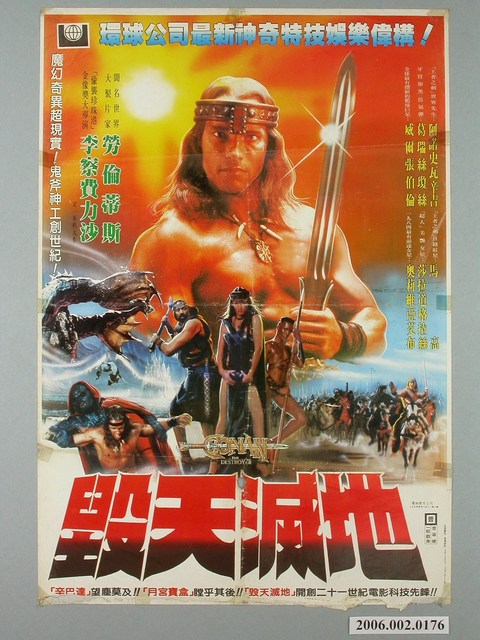 《毀天滅地》電影宣傳海報 (共1張)