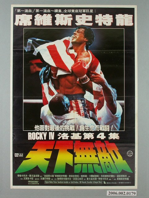 《天下無敵》電影宣傳海報 (共1張)