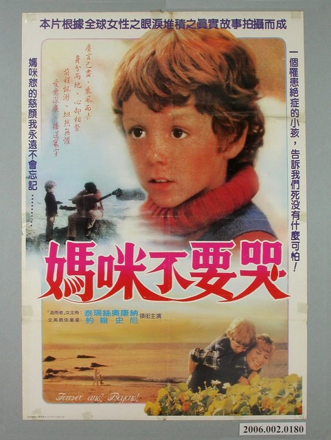 《媽咪不要哭》電影宣傳海報 (共1張)