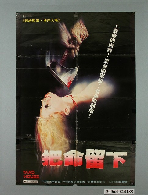 陳子福繪《把命留下》電影宣傳海報 (共2張)