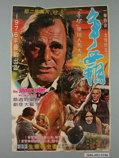 《爭霸》電影宣傳海報 (共1張)