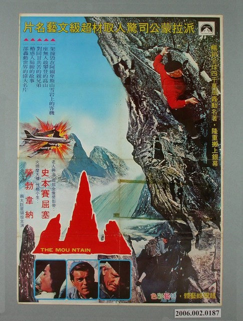 《山》電影宣傳海報 (共1張)