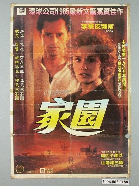 《家園》電影宣傳海報 (共1張)