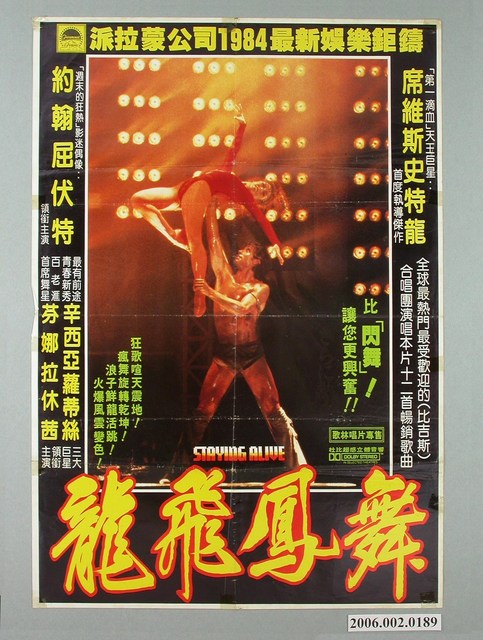 《龍飛鳳舞》電影宣傳海報 (共1張)