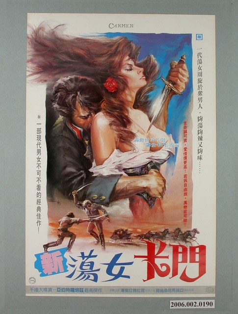 陳子福繪《新蕩女卡門》電影宣傳海報 (共2張)