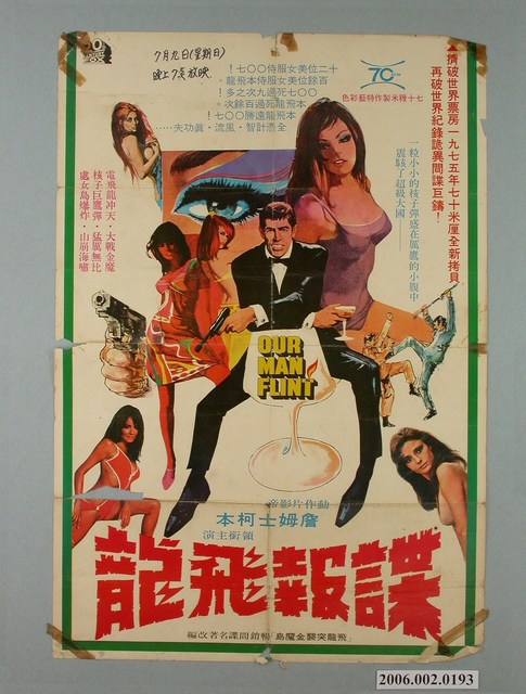 《諜報飛龍》電影宣傳海報 (共1張)