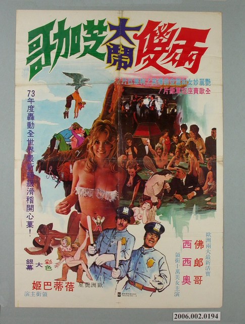 《兩傻大鬧芝加哥》電影宣傳海報 (共1張)