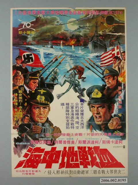 《血戰地中海》電影宣傳海報 (共1張)
