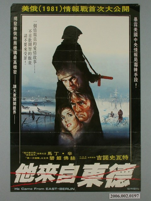 陳子福繪《他來自東德》電影宣傳海報 (共2張)
