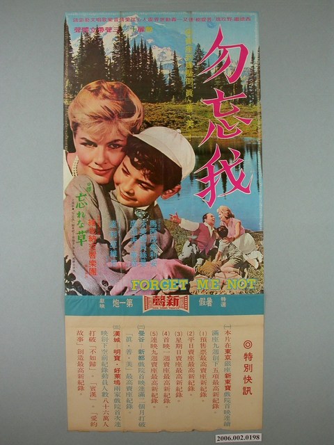 《勿忘我》電影宣傳海報 (共1張)